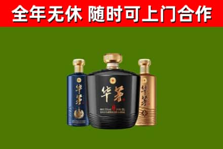 瑞昌烟酒回收华茅酒.jpg