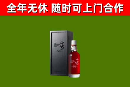 瑞昌烟酒回收50年山崎洋酒.jpg