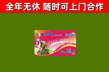 瑞昌烟酒回收超市卡.jpg
